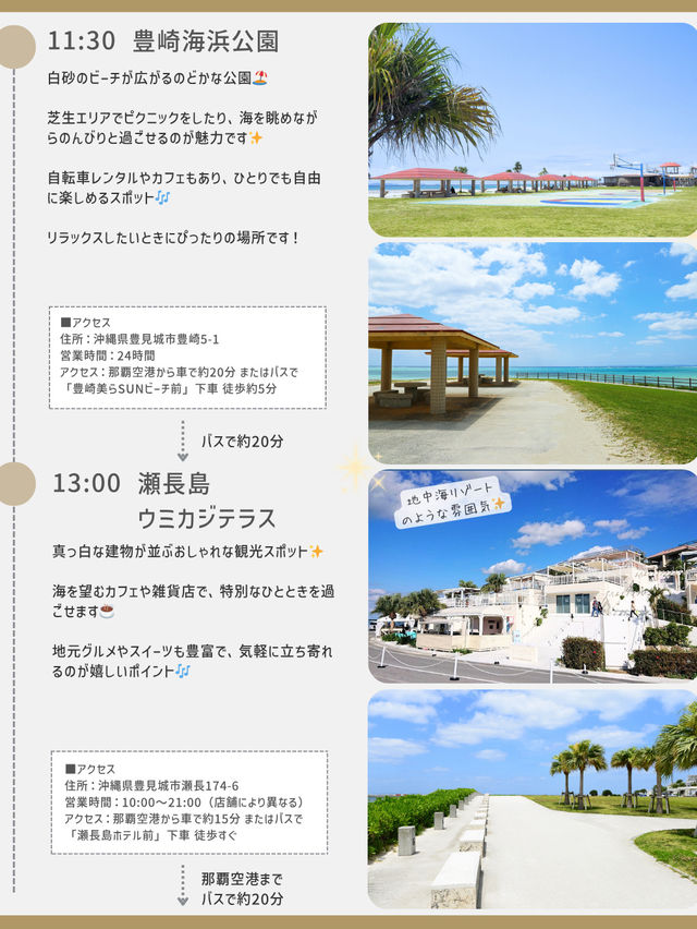 沖縄ひとり旅プラン