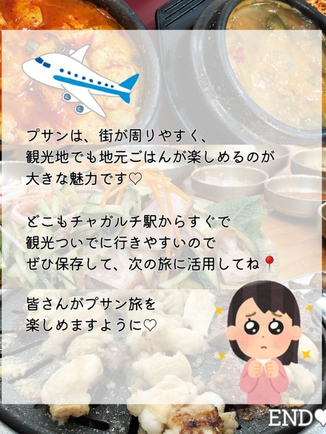 【韓国・プサン】必食ローカルグルメ3選🤤🍖