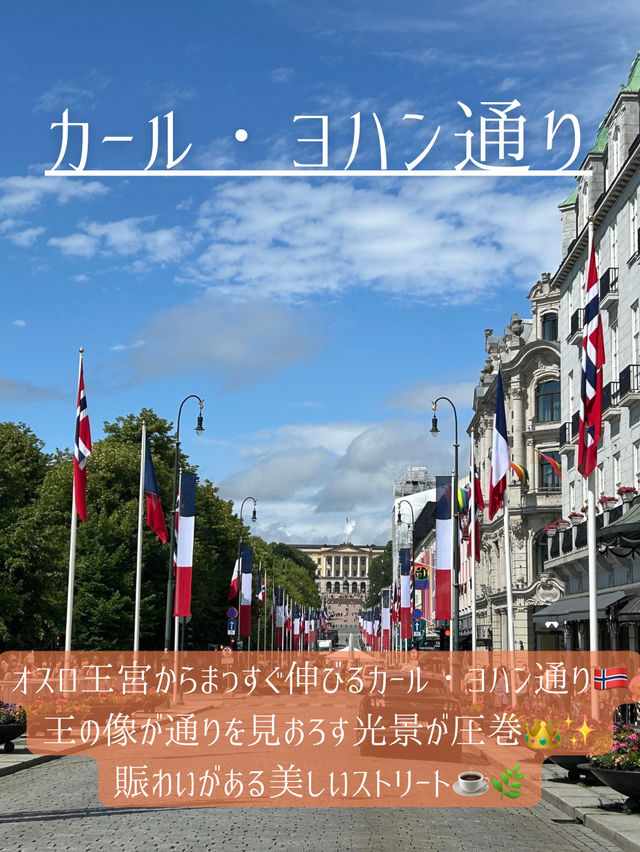 オスロの観光地13選