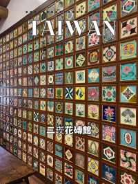 【台湾 澎湖】🏛️二崁花磚館  
