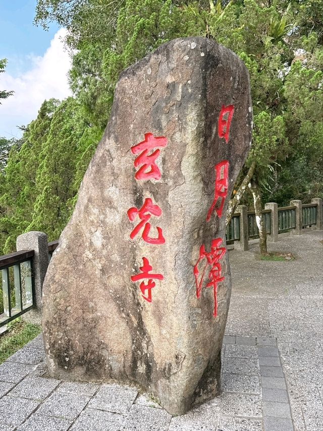 日月潭與蛙共度美好時光