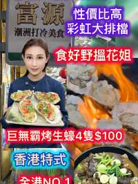 潮州打冷生蠔海鮮大滿足🦪