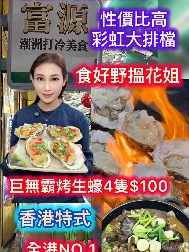 潮州打冷生蠔海鮮大滿足🦪   潮州打冷生蠔海鮮大滿足🦪