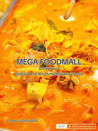 MEGA FOODMALL Mega Bangna