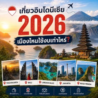 🇮🇩 Traveling to Indonesia in 2026: How much does it cost to visit each city? ✈️