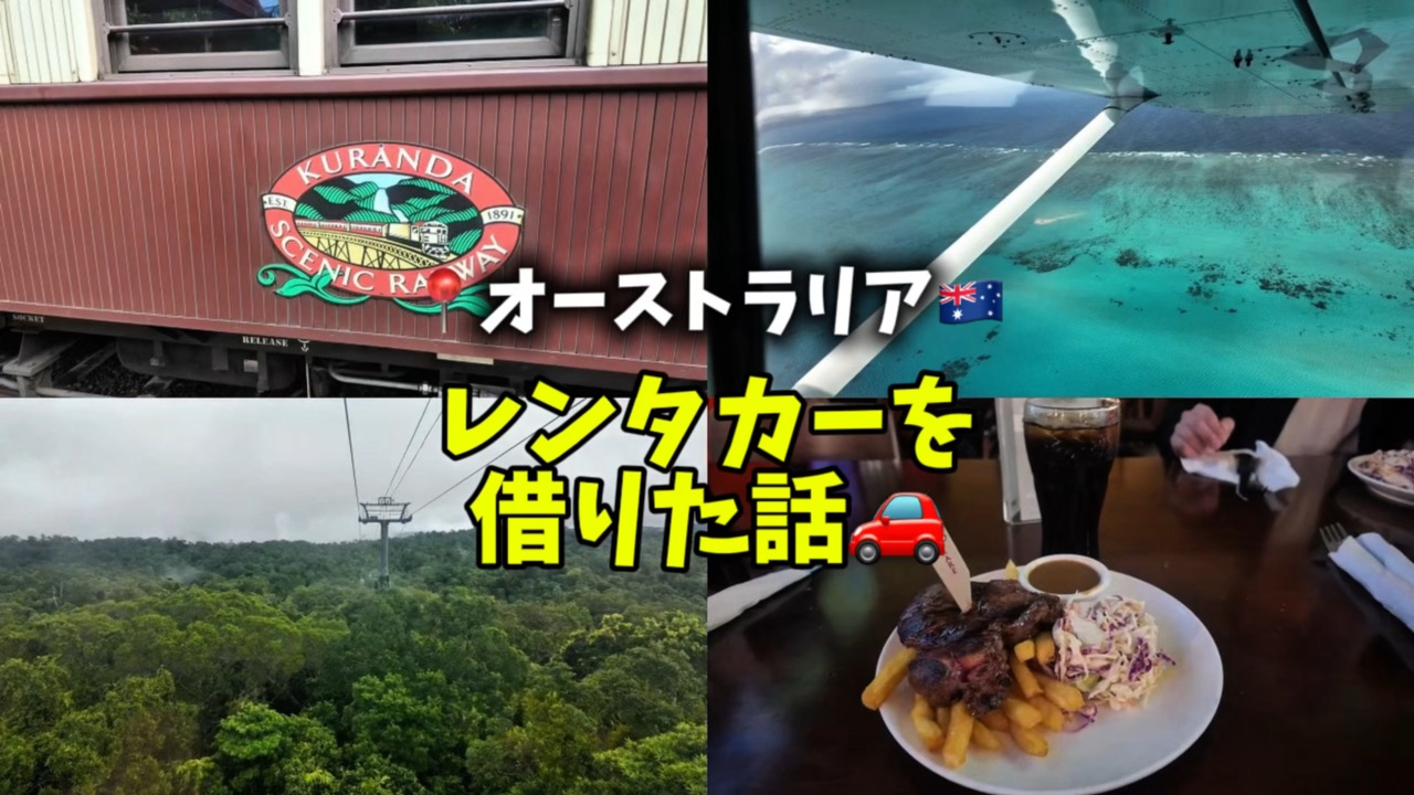 📍オーストラリア🇦🇺レンタカー🚗で自由に観光🐨