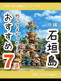 【沖縄】石垣島のおすすめ観光スポット7選🌺