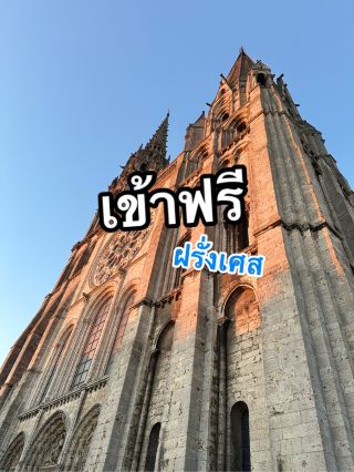 📍沙特爾聖母大教堂