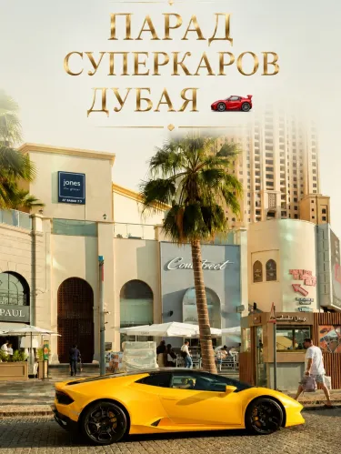 ishigaki glutathione dubai 🇦🇪 supercar culture: spotting the world's most expensive cars🏎️ Fabriqué en Europe