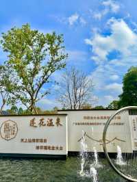 周末遛娃的好地方/翔順金水台溫泉小鎮