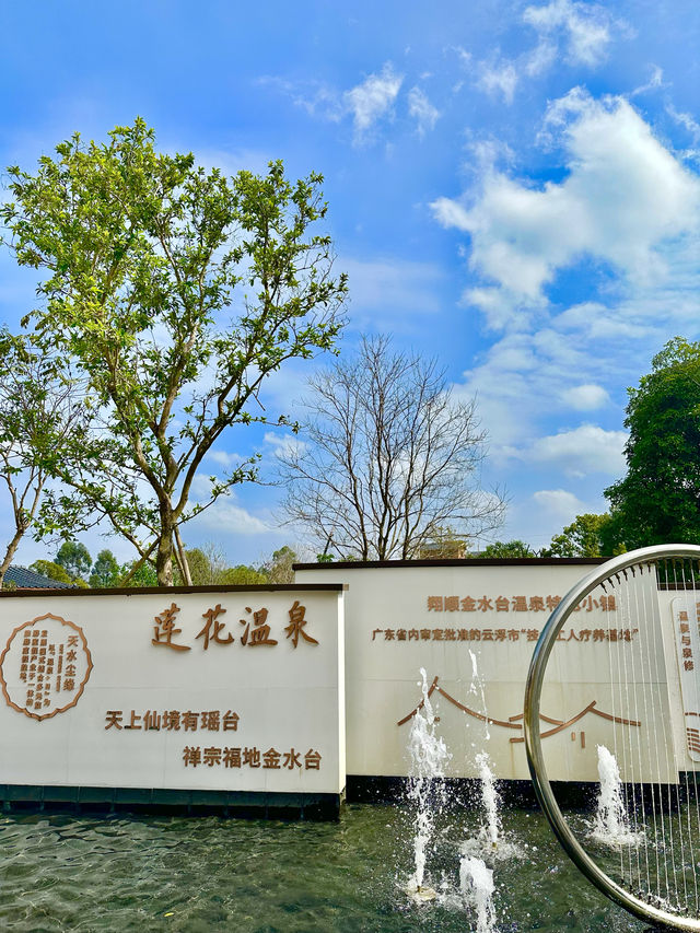 周末遛娃的好地方/翔順金水台溫泉小鎮