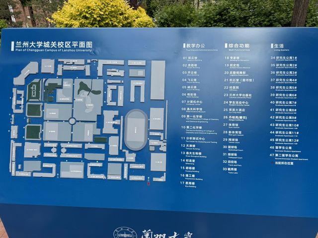蘭州 • 蘭州大學來蘭州這一程，我最想去的地方就是蘭州大學