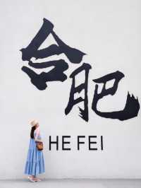 被低估的寶藏小城合肥兩天一夜全攻略