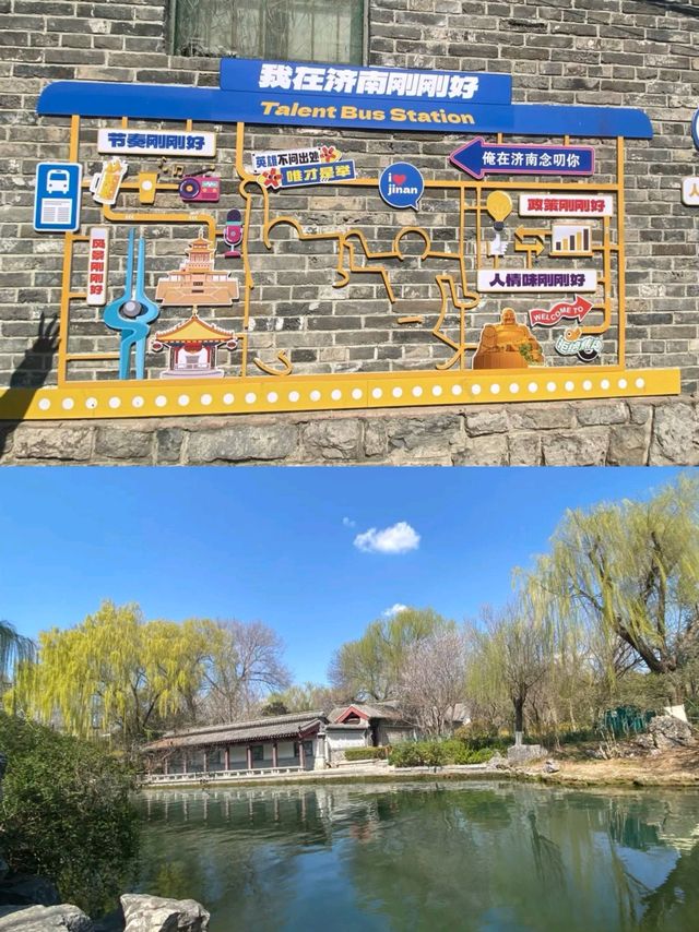 濟南啊濟南