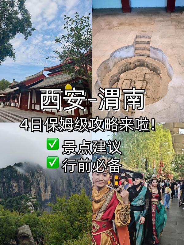 西安-渭南一日遊玩法大揭秘