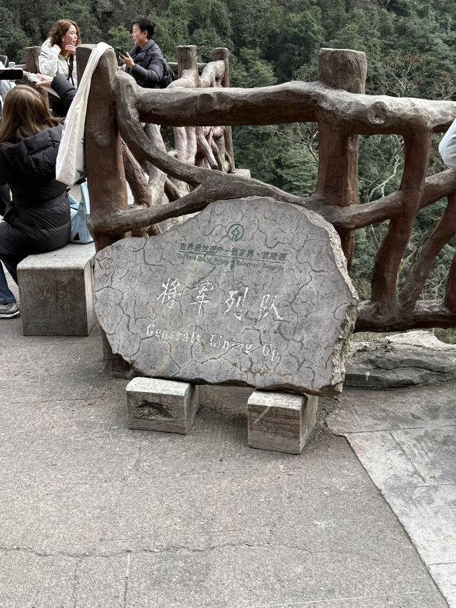 張家界 / 將軍列隊 張家界 / 將軍列隊