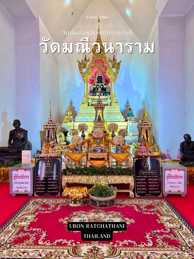 ไหว้พระแก้วโกเมน วัดมณีวนาราม วัดดังอุบลราชธานี