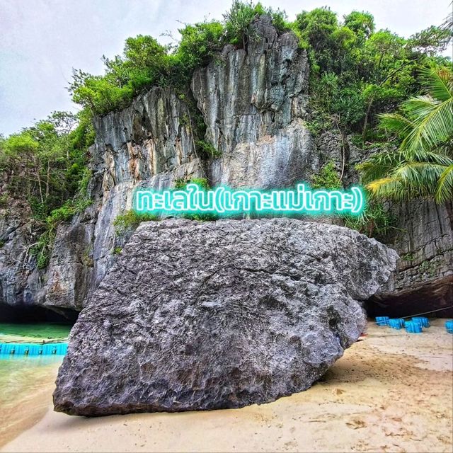 จุดชมวิวทะเลใน (เกาะแม่เกาะ)