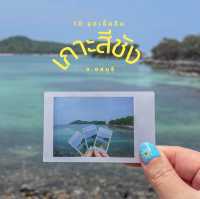 เกาะสีชัง 2 วัน 1 คืน 