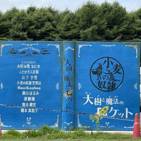 北海道】宇宙交流センター「SORA」 | Trip.com 大樹町