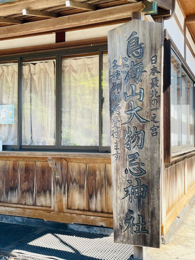 【山形県/鳥海山大物忌神社】行ってよかった！山形県の神社②