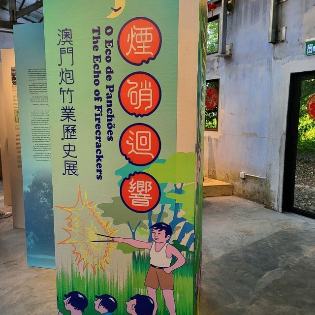 #澳門氹仔益隆炮竹廠