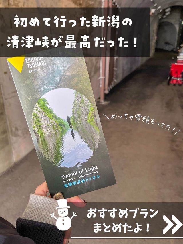 【保存版】新潟清津峡グルメ満喫 一泊二日プラン！