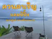 ควนตาเริญ แคมป์ปิ้ง 📍เขาศูนย์ นครศรีธรรมราช