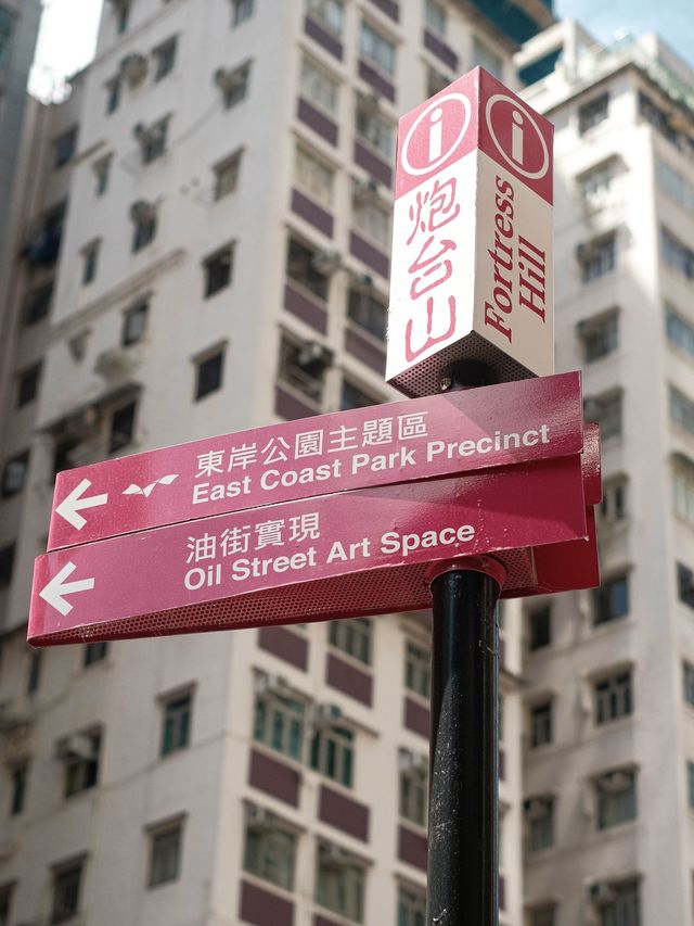 香港 | 漫遊在這一座城 炮台山半日遊
