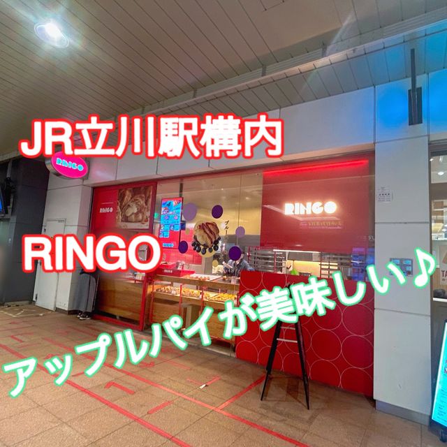 JR立川駅構内にある焼きたてカスタードアップルパイのお店