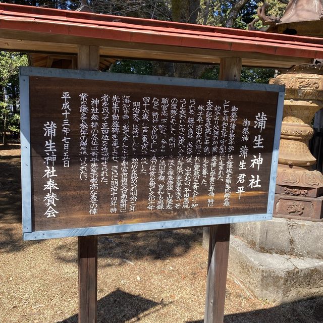 【宇都宮】蒲生神社
