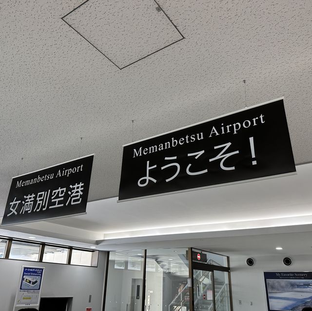 【北海道】大自然への玄関口！女満別空港！