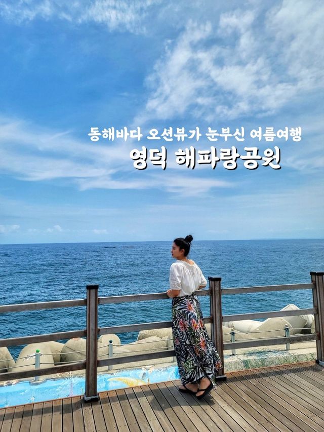 생선구이먹고 산책하기 딱좋은 영덕여행코스🩵