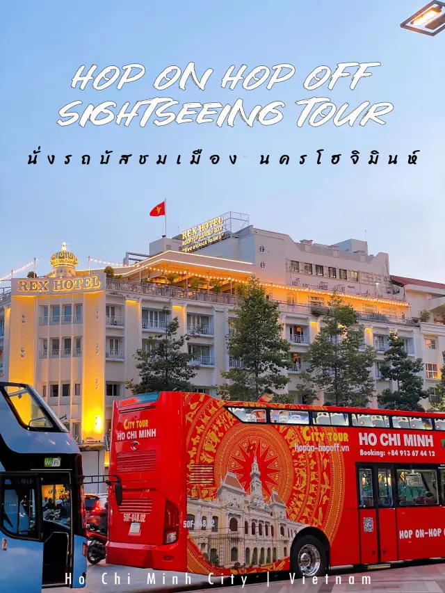 Hop On Hop Off เที่ยวนครโฮจิมินห์ 🇻🇳