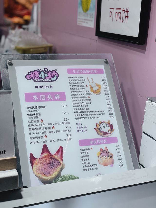 法式焦糖燉蛋布蕾可麗餅😍 網紅打卡美食💕