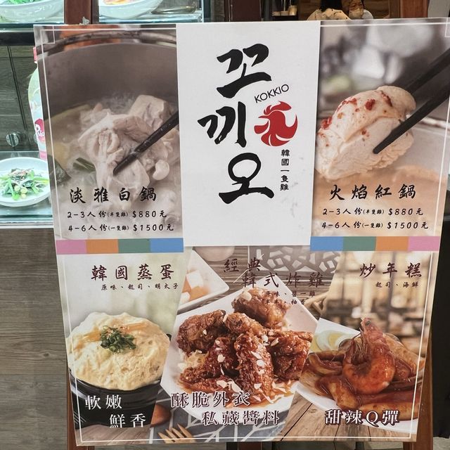 韓國一隻雞 林口三井outlet 不用到韓國啦 就在台灣可以吃到