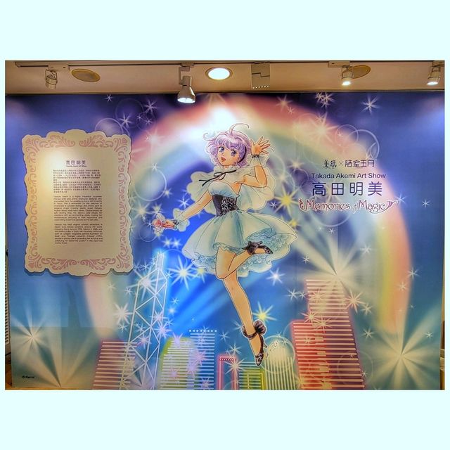 小忌廉。高田明美嘅魔法回憶原畫展。海港城・美術館 