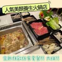人氣美顏養生火鍋店, 全新推出任飲任食套餐!! 