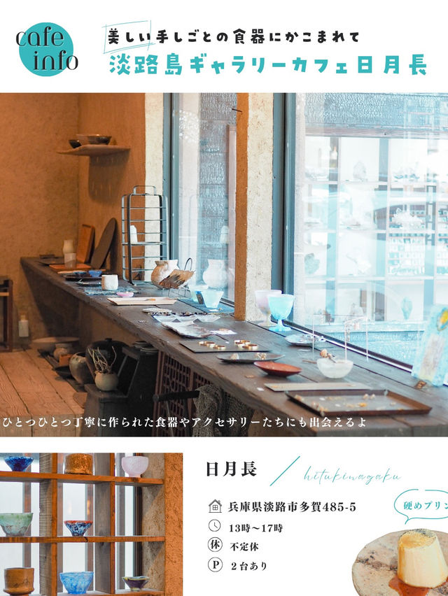 【淡路島】本当は教えたくない！自家製プリンカフェ🍮