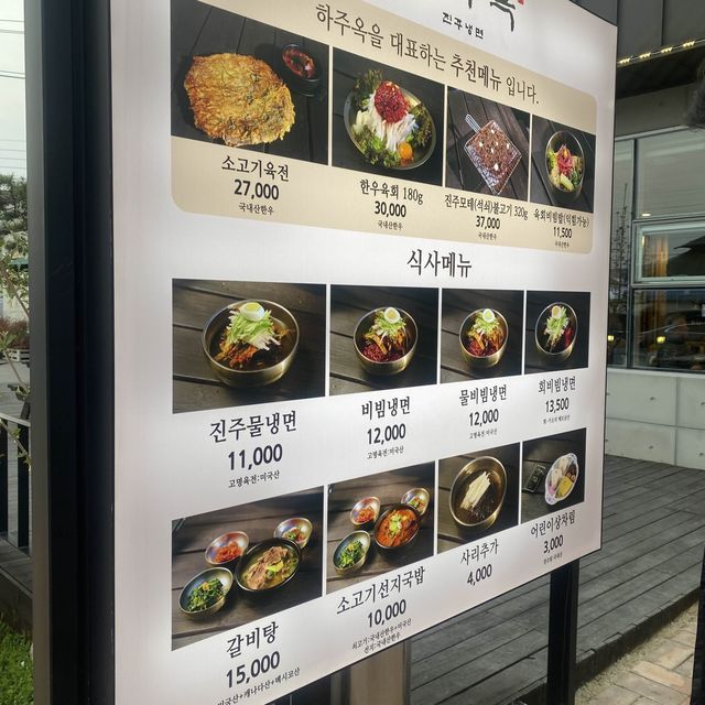 삼삼한 진주냉면이 유명한 “하주옥진주냉면”