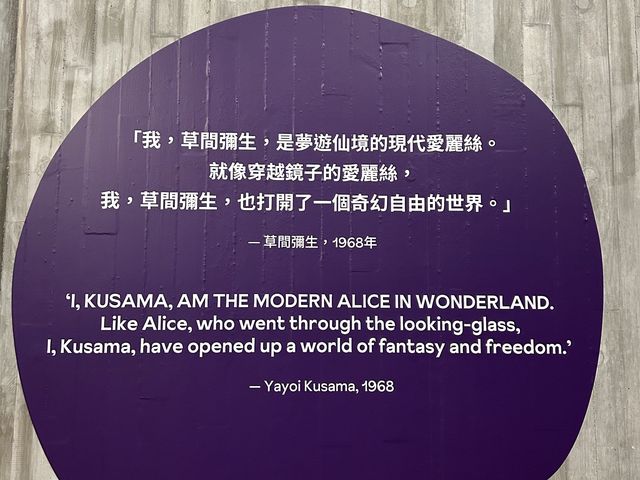 大專院校派免費飛😱M+ 草間彌生: 一九四五年至今 展覽～