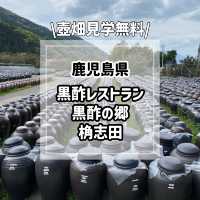 鹿児島県「桷志田」で壺畑見学と黒酢ランチ