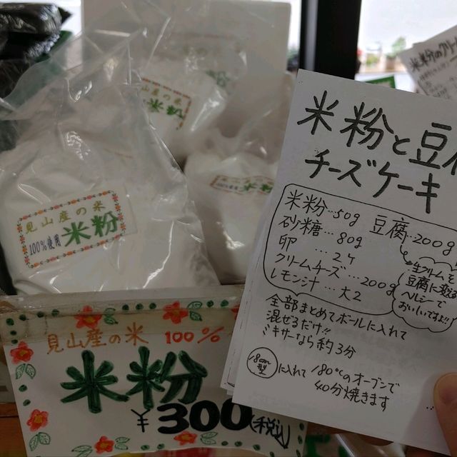 道の駅de愛ほっこり見山の郷　アユ釣り・夜はホタルの名所