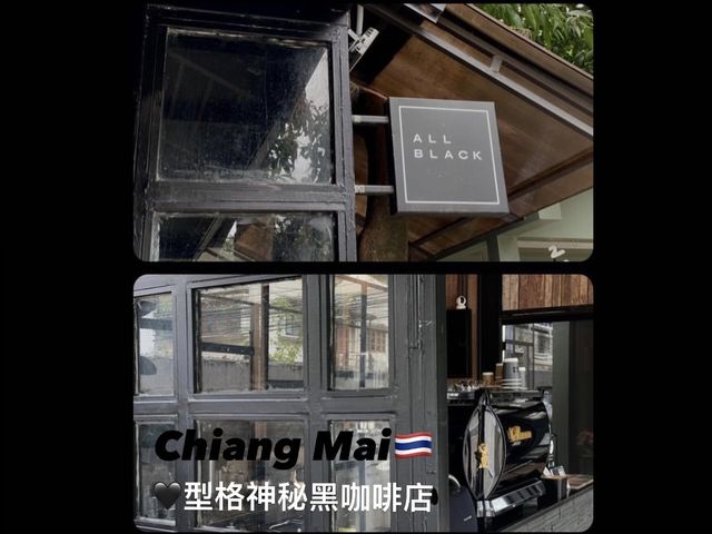 清邁型格神秘黑🖤咖啡店｜黑色愛好者必訪