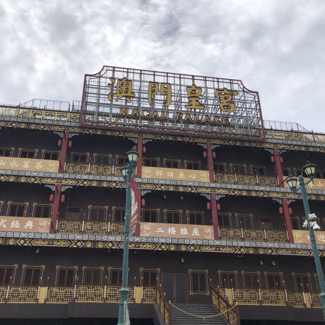 澳門🇲🇴週末遊