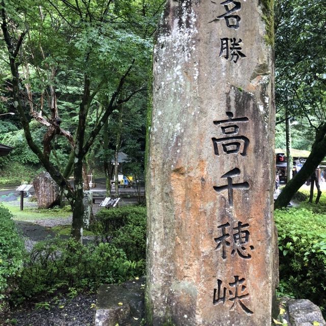 【宮崎県】高千穂峡