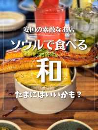 【韓国旅行】ソウルの人気エリア安国✨おしゃれなお店のおしゃれな和食🍣