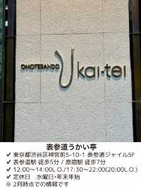 【東京/表参道】特別な日に行きたい絶品鉄板焼き