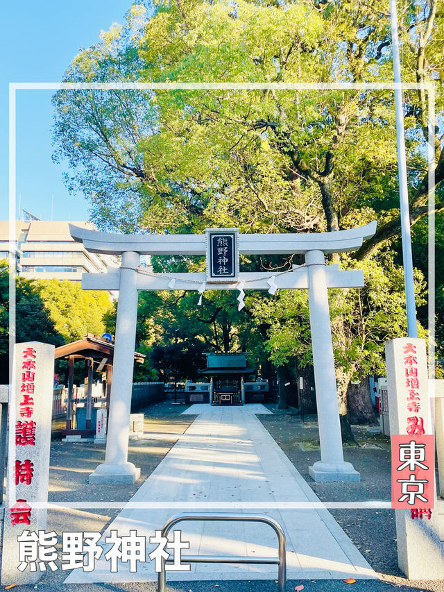 【東京都/熊野神社】増上寺の鬼門封じの神社