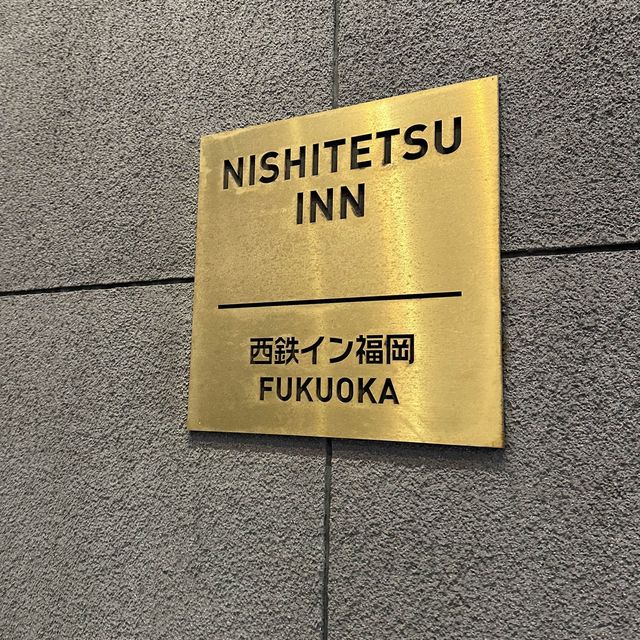 福岡のロケーションのよいビジネスホテル